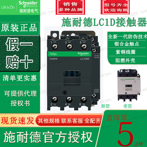 施耐德TeSys交流接触器 LC1D65B7C AC24V LC1-D65B7C 65A原装正品