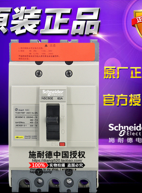 施耐德塑壳断路器 NSC60E3060N NSC60E 60A 3P3T新 空开原装正品