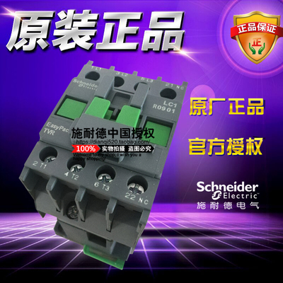原装施耐德3极交流接触器 LC1R0901Q5N 1常闭 4KW 9A 380VAC 50Hz