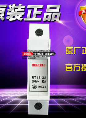 原装德力西电气熔断器底座RT1832ZB RT18-32座白色无灯附件1P 32A