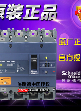 正品施耐德塑壳漏电断路器 EZD160E4125ELN Vigi EZD160E 4P 125A