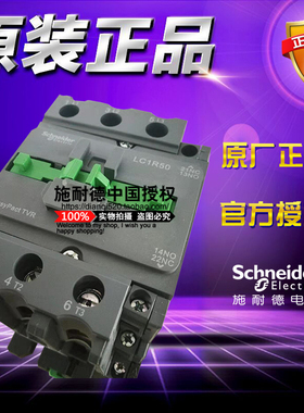 原装施耐德3极交流接触器LC1R50Q5N 380V 22KW 50A 380VAC 1开1闭