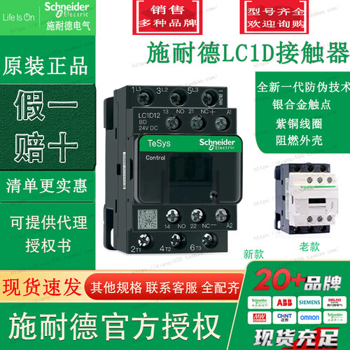 原装耐德接触器 线圈控制电压:DC24V 3常开主触头 1开1闭的辅助触头 触头额定电流12A 发热电流25A(标牌上) 最大功率5.5KW 380V额定电压 690V耐压.可配各种辅件,本店所有施耐德官方质保一年,如有产品方面疑问请致电施耐德官方电话:4008101315