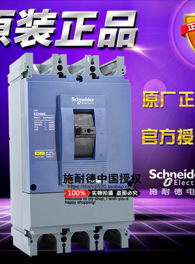正品施耐德塑壳断路器EZD400M 350A 3P3T3d EZD400M3350K空气开关