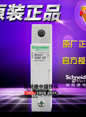 原装施耐德熔断器底座 OSMFU132 1P 32A 导轨式Mart OSF32 10x38