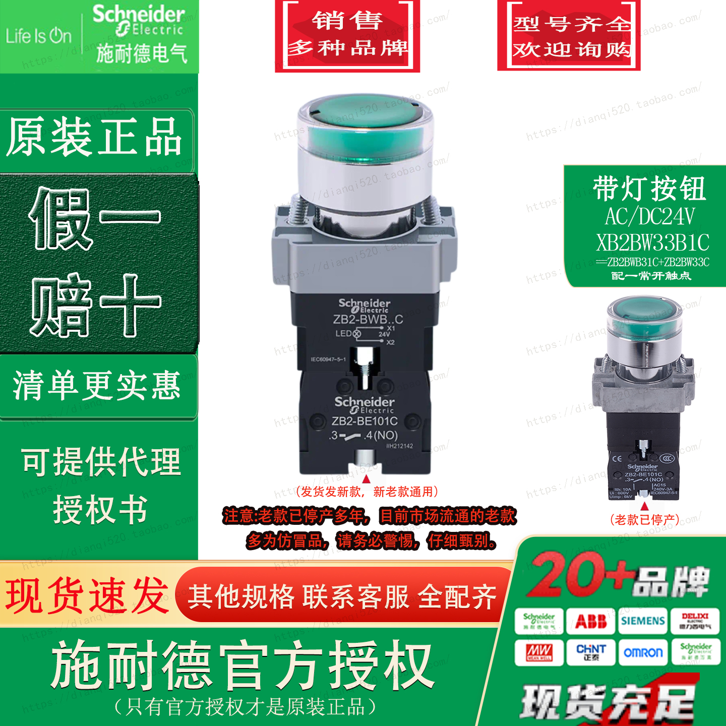 原装施耐德 带灯复位按钮开关 22MM 安装孔 XB2BW33B1C 绿色 灯电压24V 带一常开触头 ，本店所有施耐德官方质保一年,如有产品方面疑问请致电施耐德官方电话:4008101315