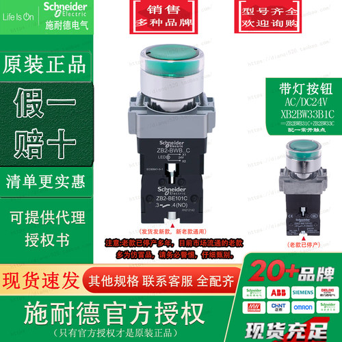 原装施耐德 带灯复位按钮开关 22MM 安装孔 XB2BW33B1C 绿色 灯电压24V 带一常开触头 ，本店所有施耐德官方质保一年,如有产品方面疑问请致电施耐德官方电话:4008101315