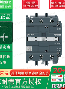 原装正品Schneider施耐德接触器交流80A LC1N80M5N LC1N80 AC220V