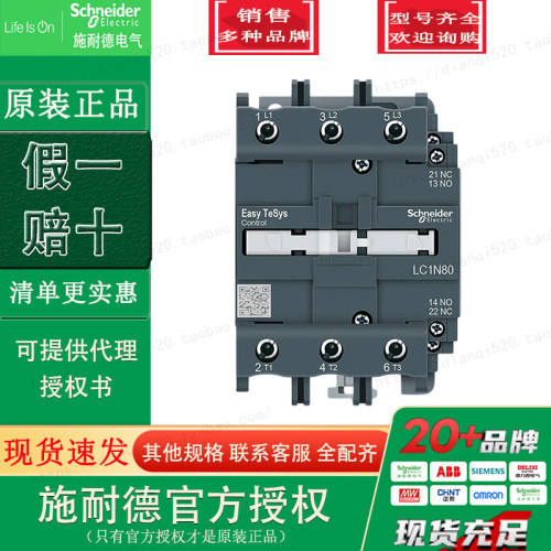 原装正品施耐德3级交流接触器 80A LC1N80CC5N AC36V LC1N80 50Hz