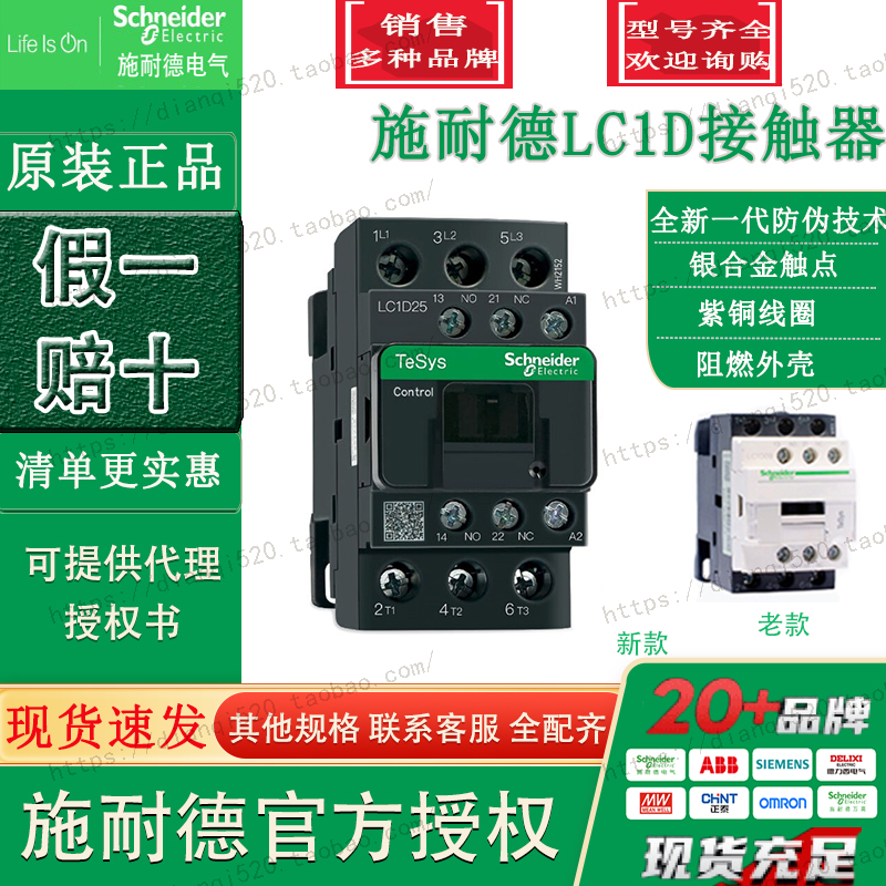 原装正品施耐德交流接触器 LC1D25E7C LC1-D25E7C AC48V 25A全新