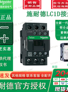 全新原装正品施耐德交流三极接触器LC1-D25CC7C LC1D25CC7C AC36V