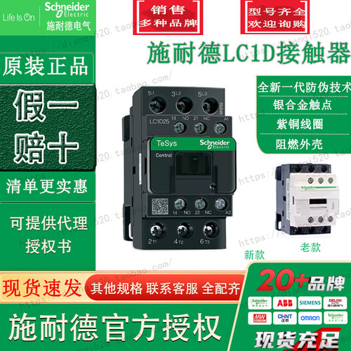 原装正品施耐德交流接触器 LC1D25E7C LC1-D25E7C AC48V 25A全新