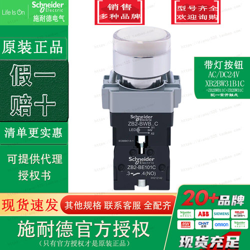 施耐德 XB2BW31B1C AC/DC24V带灯按钮开关1NO原装正品XB2-BW31B1C