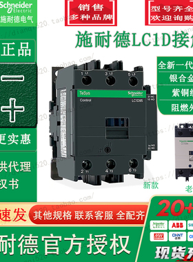 Schneider施耐德TeSys三极交流接触器 LC1D95F7C AC110V 原装正品