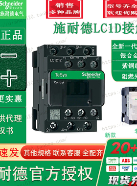 施耐德三极交流接触器 LC1D12F7C AC110V LC1-D12F7C 12A原装正品