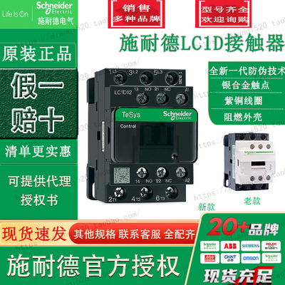 Schneider施耐德交流接触器 LC1D12B7C AC24V LC1-D12A 原装正品