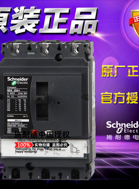 原装施耐德塑壳断路器 LV431756 NSX250H MA220A 3P 电机保护正品