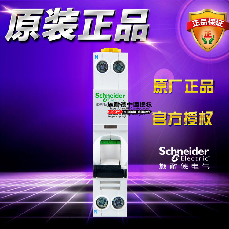 施耐德1p小型断路器