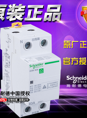 施耐德iCNV自恢复过欠压保护器 A9C69263 断路器 空气开关 2P 63A