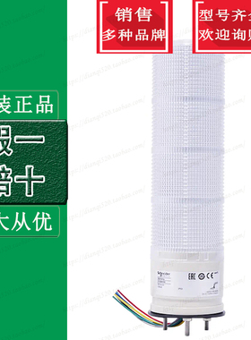 施耐德4层灯柱XVGB4SW 报警灯指示灯LED信号灯24V蜂鸣器 直接安装