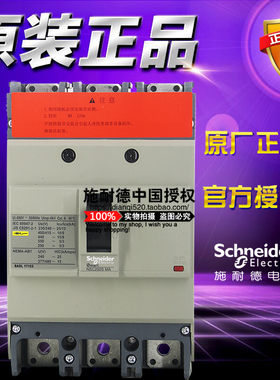 施耐德3极塑壳断路器 NSC250S3250MAN NSC250S MA250A 3P原装正品