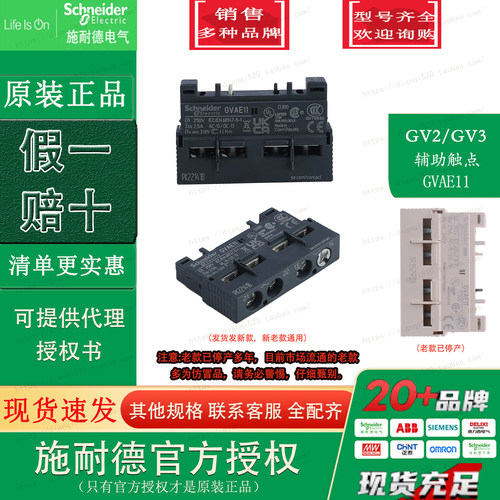 原装进口施耐德电动机断路器 GVAE11 GV-AE11 辅助触头触点模块
