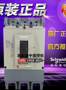 施耐德NSC400K塑壳断路器NSC400K3400K TM400D空开3P过载短路保护