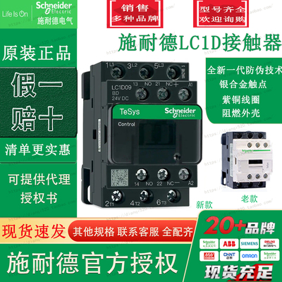 Schneider施耐德原装正品直流三极接触器 LC1D09BDC DC24V 9A 3P