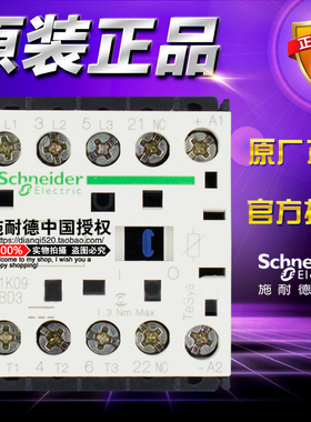 施耐德直流控制3极接触器 LP1K0901BD3 9A线圈带集成抑流1常闭24V