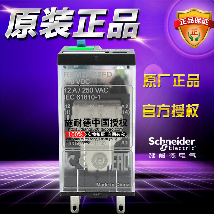 原装正品施耐德微型继电器 RXM2AB2FD DC110V 2CO 带LED 电梯专用