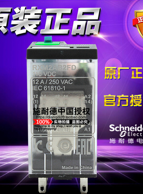 原装正品施耐德微型继电器 RXM2AB2FD DC110V 2CO 带LED 电梯专用