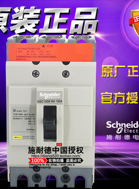 施耐德塑壳断路器 NSC100S3100MAN NSC100S MA100A 18kA 3P 空开
