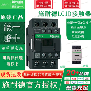 施耐德原装正品直流三极接触器 LC1D38BDC LC1-D38BDC DC24V 全新
