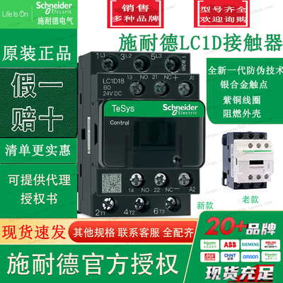 施耐德原装正品直流三极接触器 LC1D18BDC LC1-D18BDC DC24V 18A