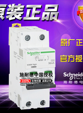 施耐德小型漏电保护断路器 A9D65263 iC65N Vigi+ 2P C型63A 30mA