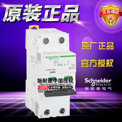 施耐德小型漏电保护断路器 A9D65263 iC65N Vigi+ 2P C型63A 30mA