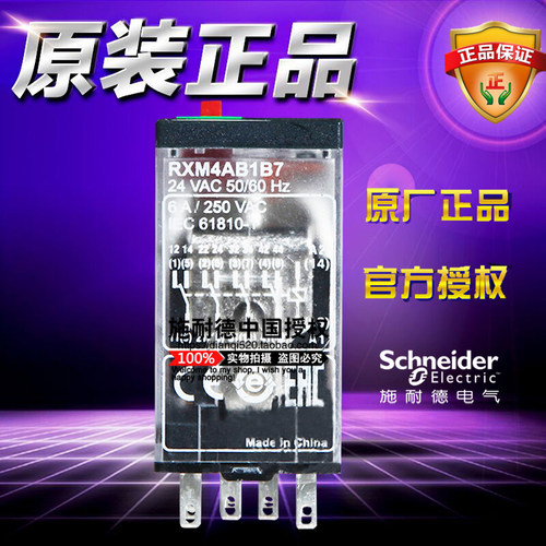 【原装正品保证】Schneider施耐德插拔式继电器 RXM-4AB1B7 控制回路电压AC24V 50/60Hz 额定工作电流6A 4常开+4常闭触点 不带LED指示灯 锁定测试按钮控制    本店所有产品都是全新原装正品，支持验货，技术问题请致电施耐德技术部热线:4008101315