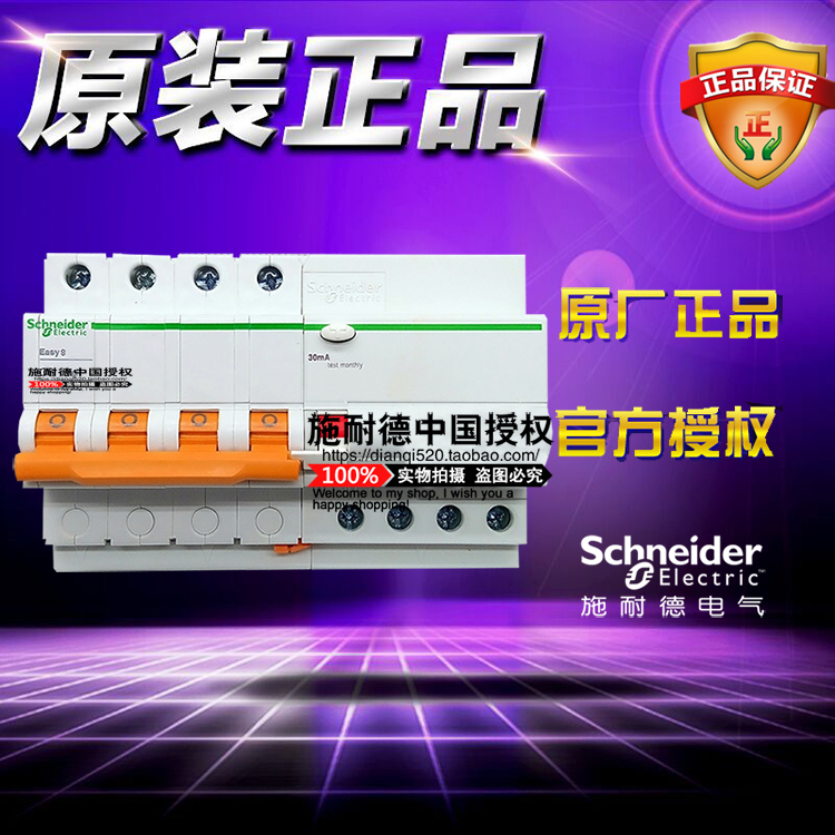 施耐德空气开关漏电断路器