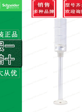 施耐德3层灯柱 XVGB3H 报警灯LED三色信号塔灯24V 底座支撑管安装