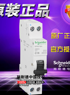 施耐德iDPNa Vigi+剩余电流断路器A9D93616替代A9D91616  C16A