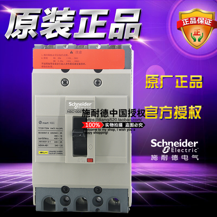 施耐德3极塑壳断路器NSC100S3025N NSC100S TM25D 25A 3P空开原装