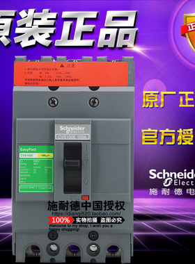 施耐德塑壳断路器 LV510845 CVS100E TM100D 3P 3D 100A 空气开关