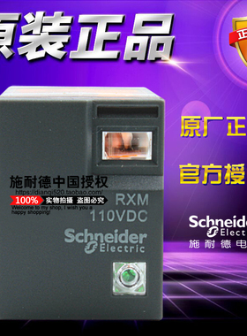 施耐德 RXM4LB2FD 小型中间继电器DC110V 4组触点 14脚3A 带LED灯