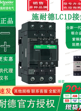 进口施耐德直流接触器 LC1D65ABD  24VDC LC1-D65ABD 65A原装正品