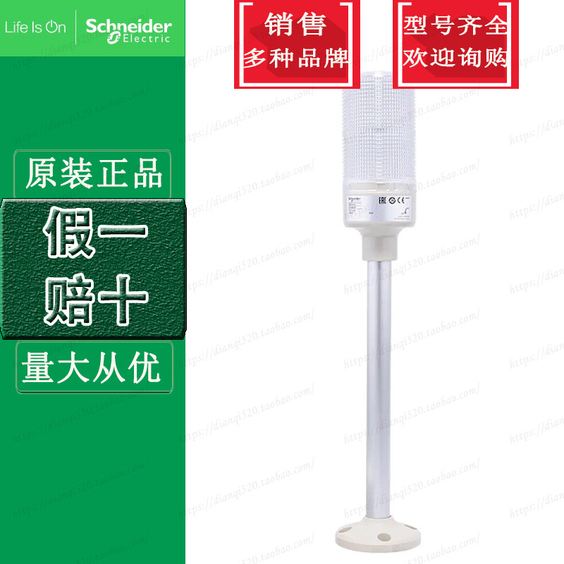 施耐德2层灯柱 XVGB2SH 24V 多层LED警示灯蜂鸣器 底座支撑管安装
