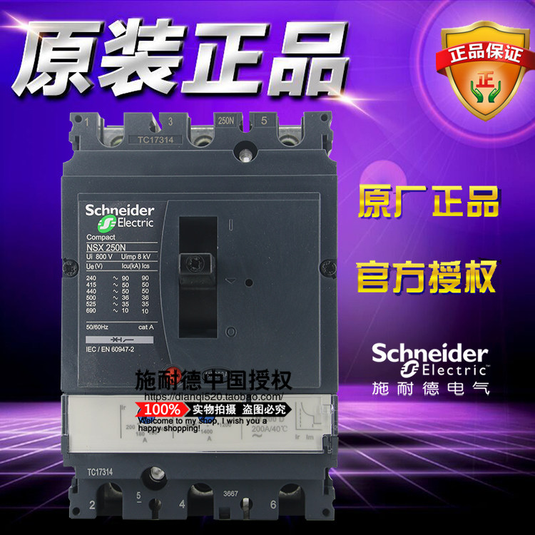 施耐德磁性电动机塑壳断路器