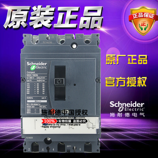 3P正品 施耐德电子脱扣塑壳断路器 100A Mic2.2 LV430776 NSX160N