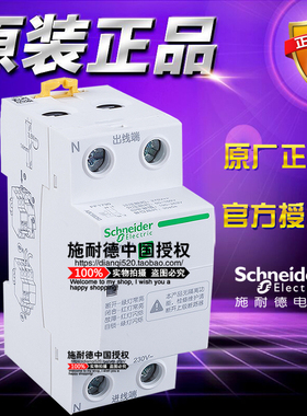 施耐德iCNV自恢复过欠压保护器A9C69250 断路器空开1P+N 50A 230V
