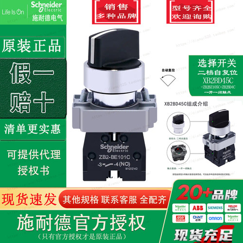 施耐德按钮 XB2BD45C =ZB2BZ105C+ZB2BD4C二档自复位选择开关正品