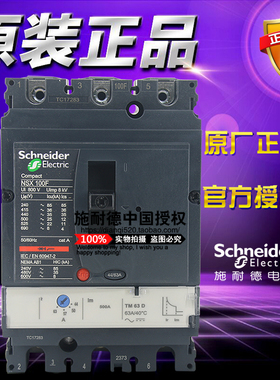 施耐德3极塑壳断路器 LV429632 TM63D 3P 63A热磁空开正品NSX100F